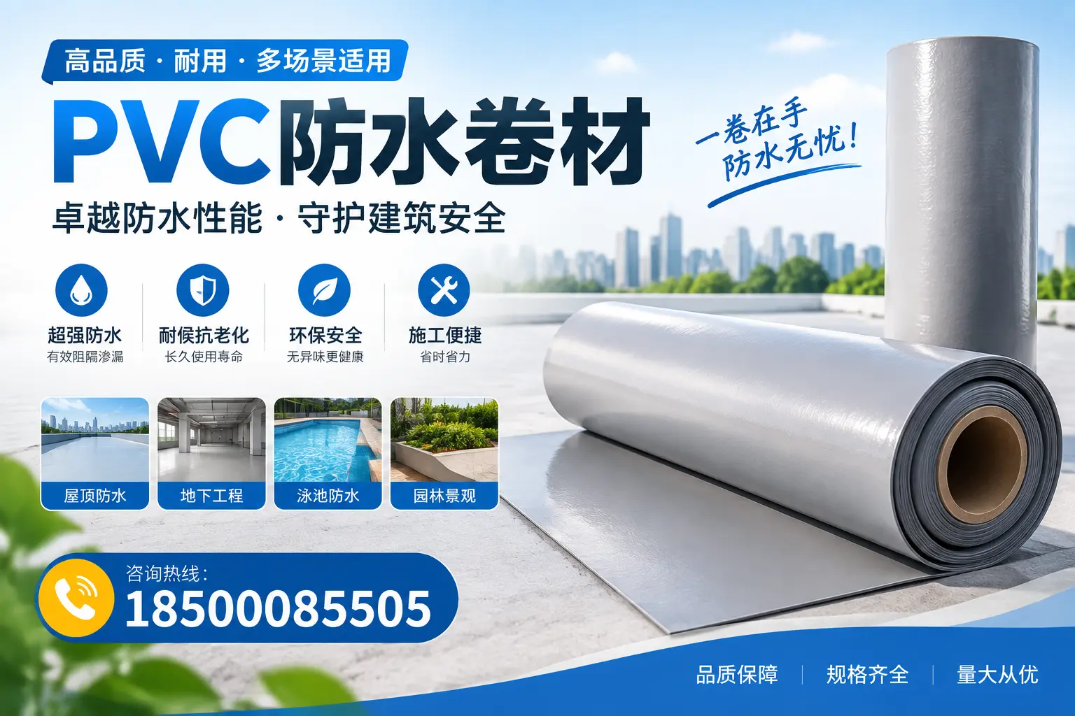 PVC防水卷材的性能测试方法,确保质量与安全资阳